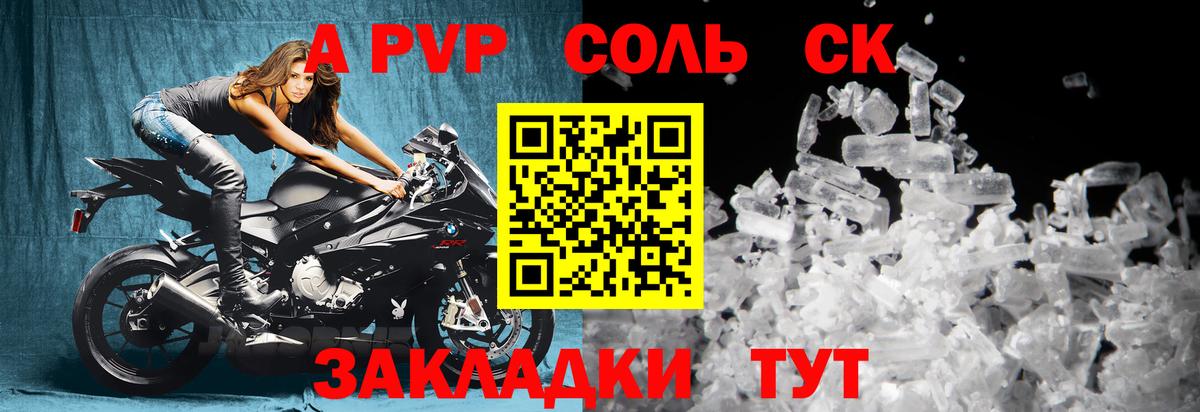 APVP Соль Кузнецк