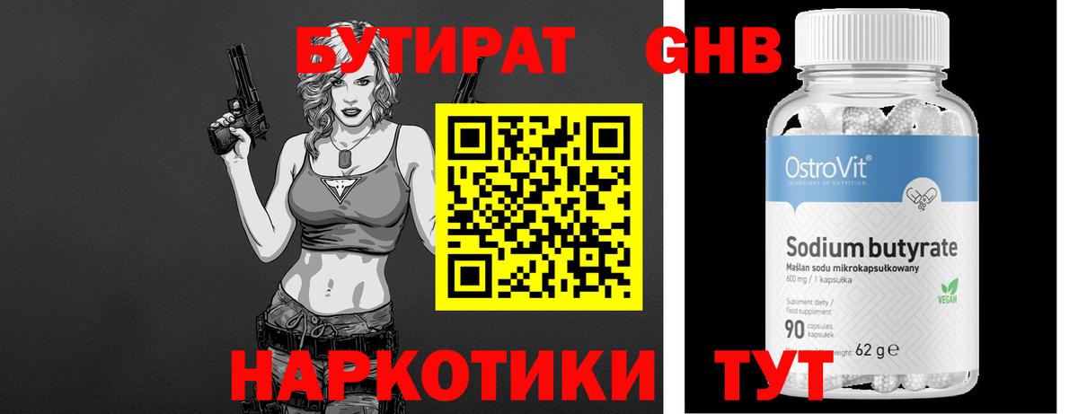 Кузнецк  БУТИРАТ 99%  Бутират  Вход с VPN 