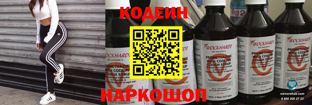 Кузнецк  Codein Purple Drank  Вход с VPN 