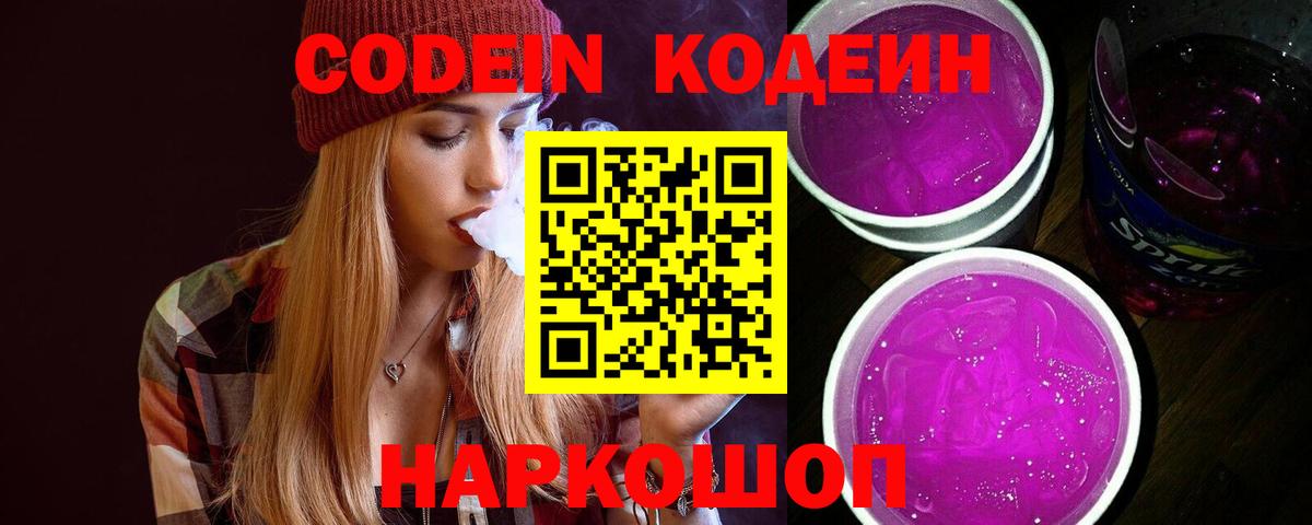Кодеин напиток Lean (лин) Кузнецк